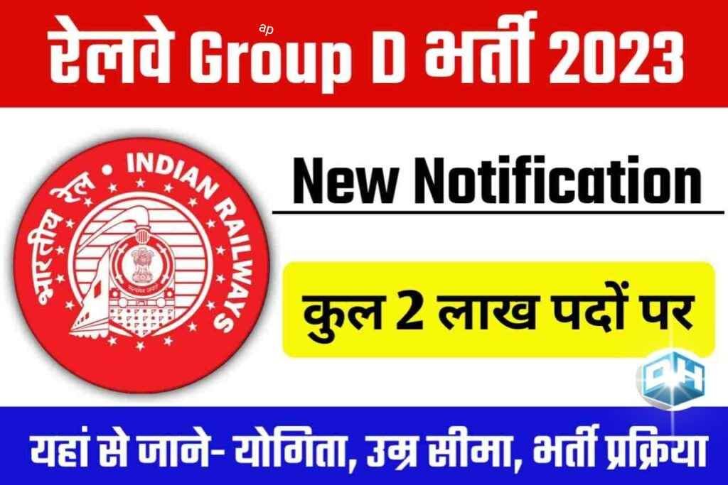 RRB Group D Bharti 2023