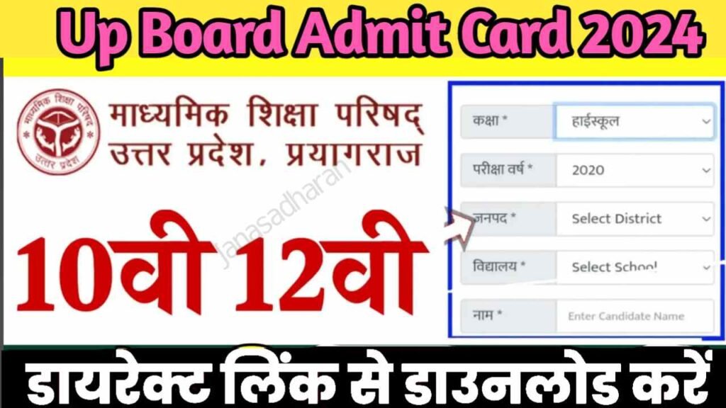 UP Board Admit Card 2024 Update